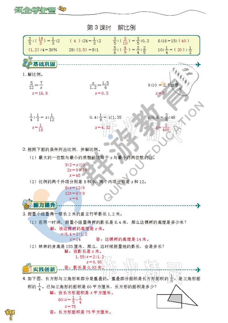 2021年雙全學業堂六年級數學下冊人教版 參考答案第32頁