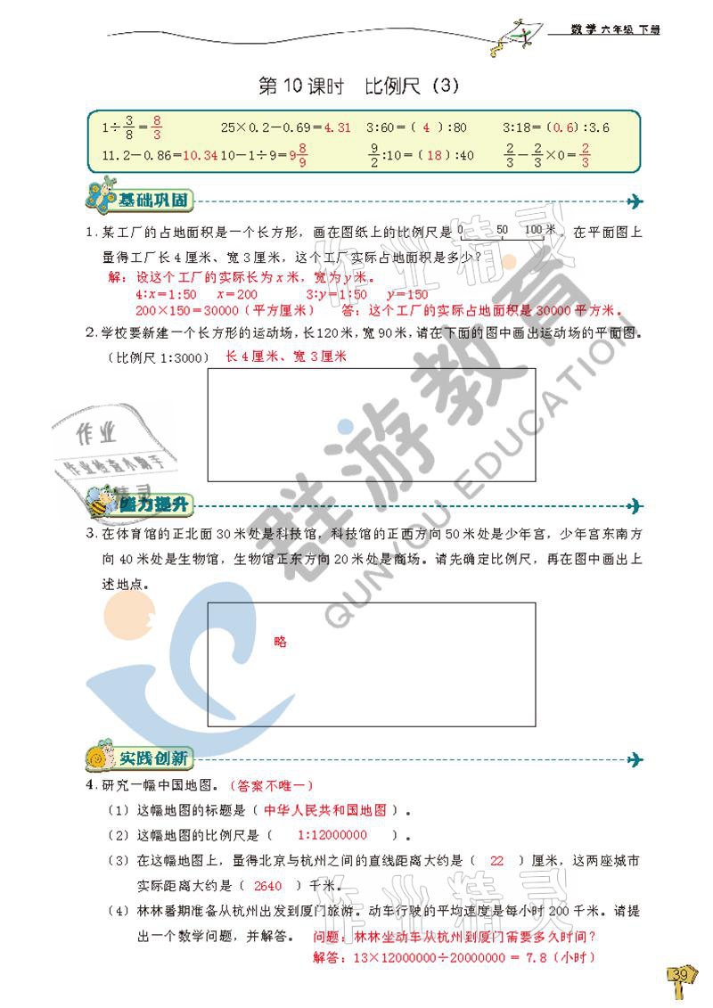 2021年雙全學業堂六年級數學下冊人教版 參考答案第39頁
