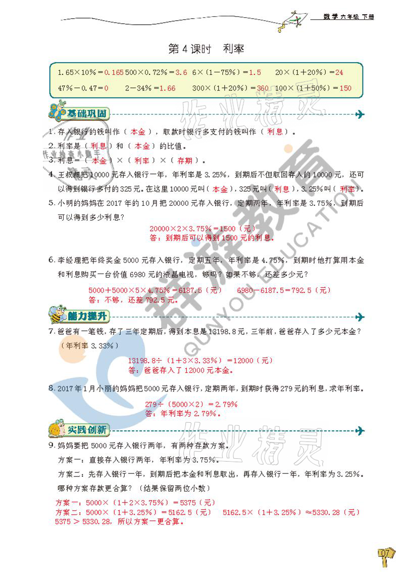 2021年雙全學業堂六年級數學下冊人教版 參考答案第7頁