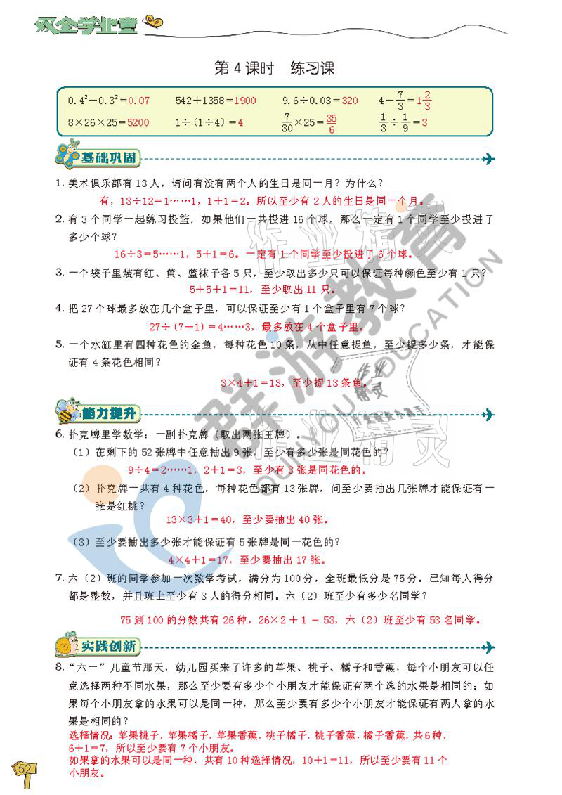 2021年雙全學業堂六年級數學下冊人教版 參考答案第52頁