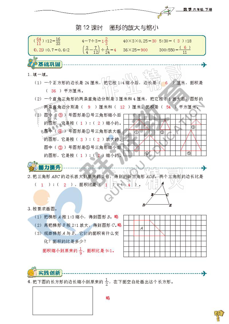 2021年雙全學業堂六年級數學下冊人教版 參考答案第41頁