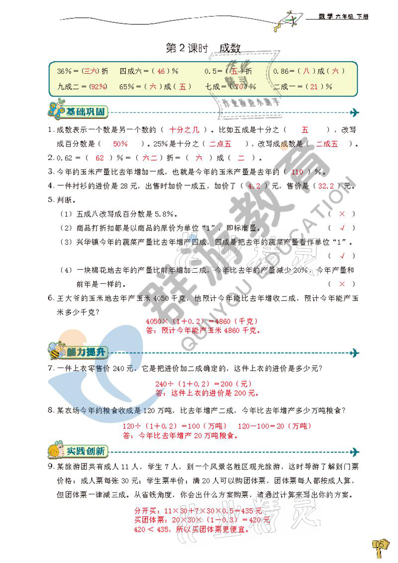 2021年雙全學業堂六年級數學下冊人教版 參考答案第5頁