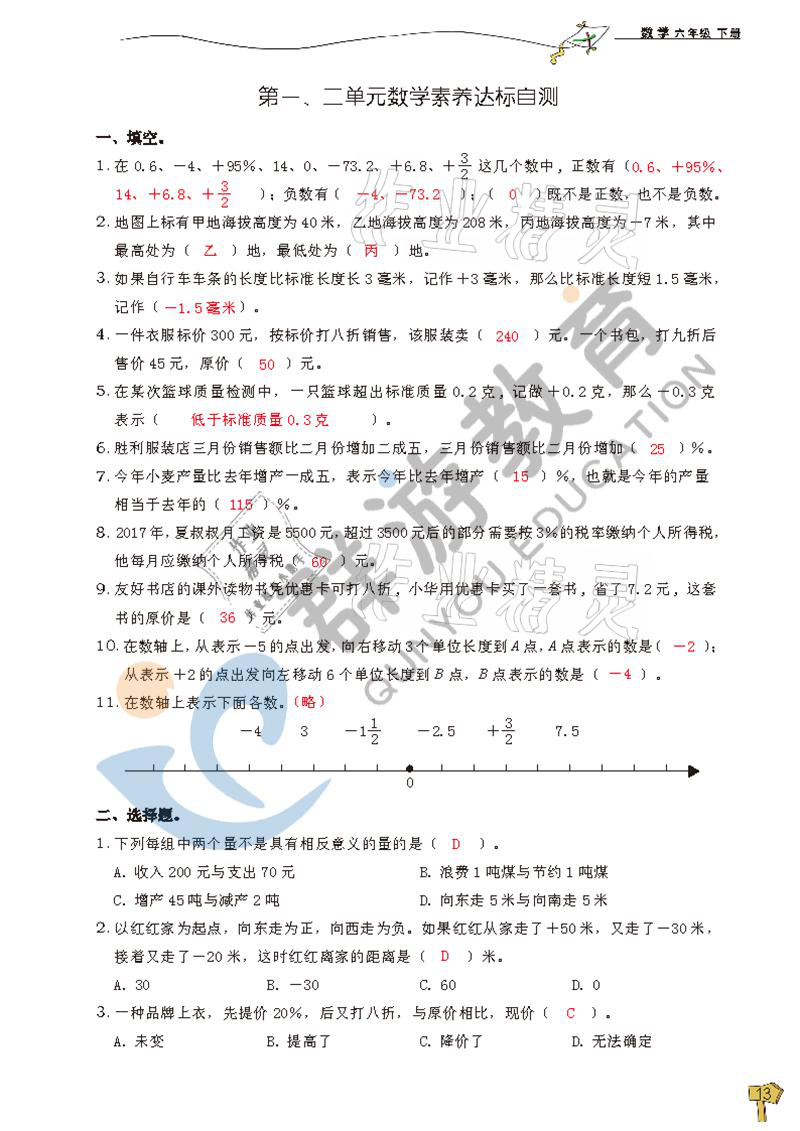 2021年雙全學業堂六年級數學下冊人教版 參考答案第13頁