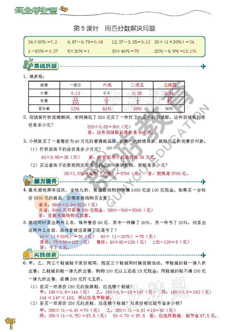 2021年雙全學業堂六年級數學下冊人教版 參考答案第8頁
