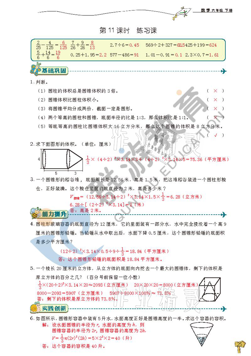 2021年雙全學業堂六年級數學下冊人教版 參考答案第25頁