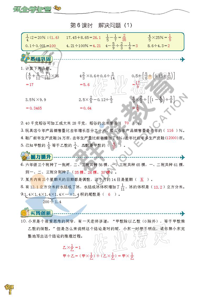 2021年雙全學業堂六年級數學下冊人教版 參考答案第58頁