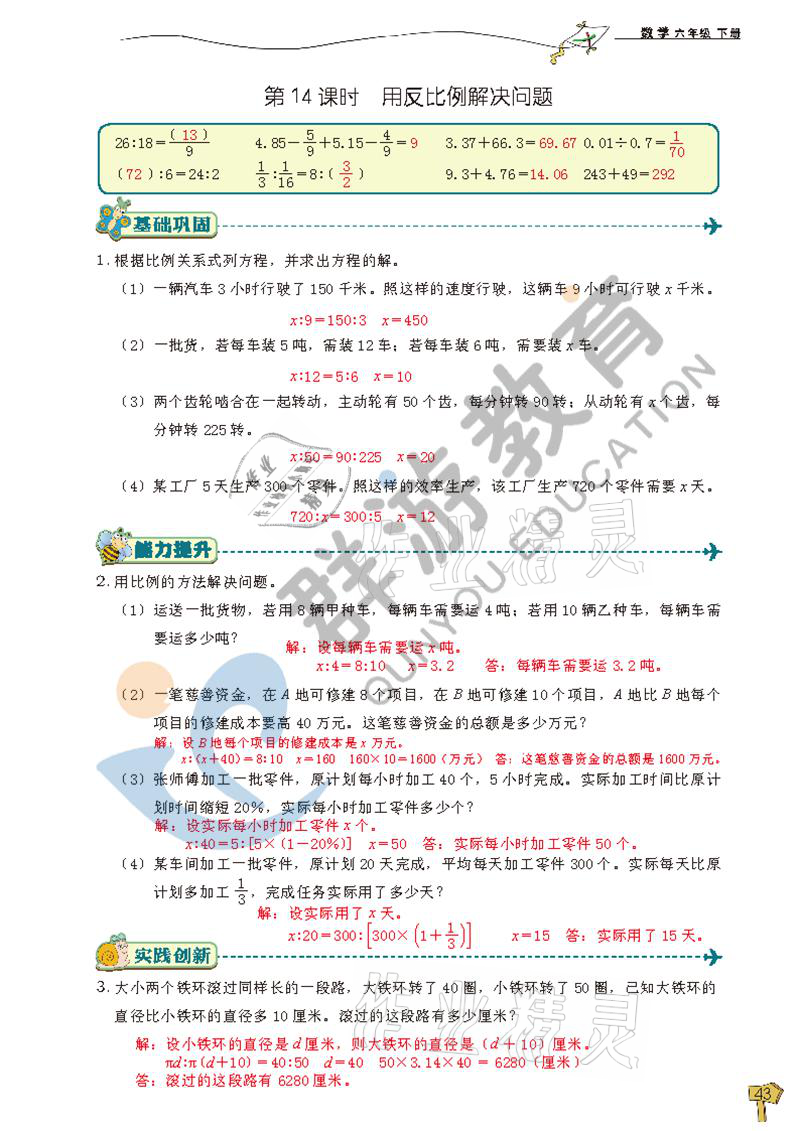 2021年雙全學業堂六年級數學下冊人教版 參考答案第43頁