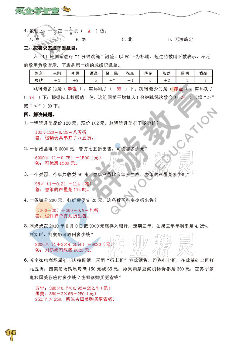 2021年雙全學業堂六年級數學下冊人教版 參考答案第14頁