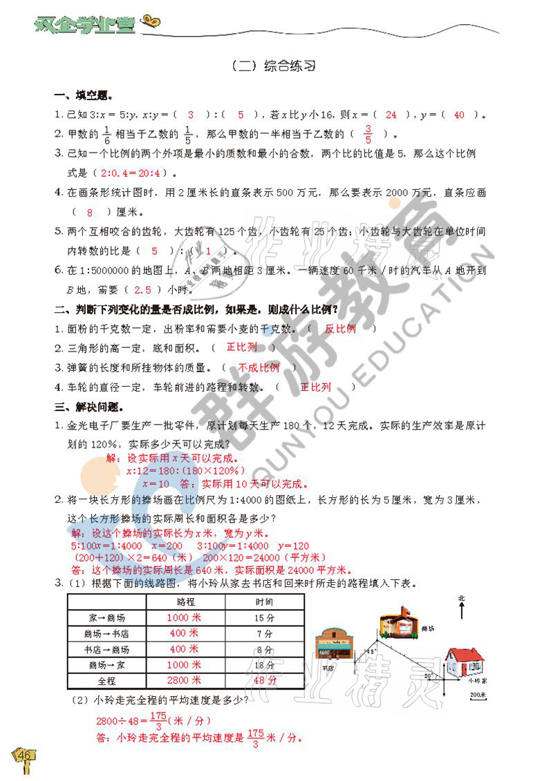 2021年雙全學業堂六年級數學下冊人教版 參考答案第46頁