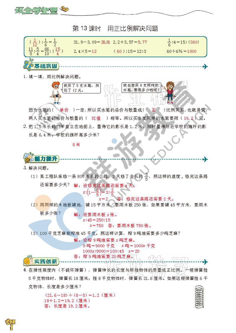 2021年雙全學業堂六年級數學下冊人教版 參考答案第42頁