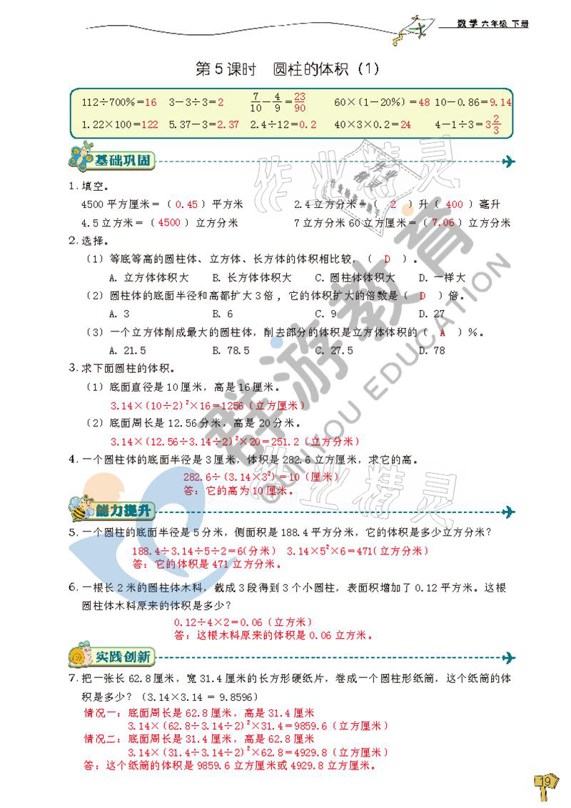 2021年雙全學業堂六年級數學下冊人教版 參考答案第19頁