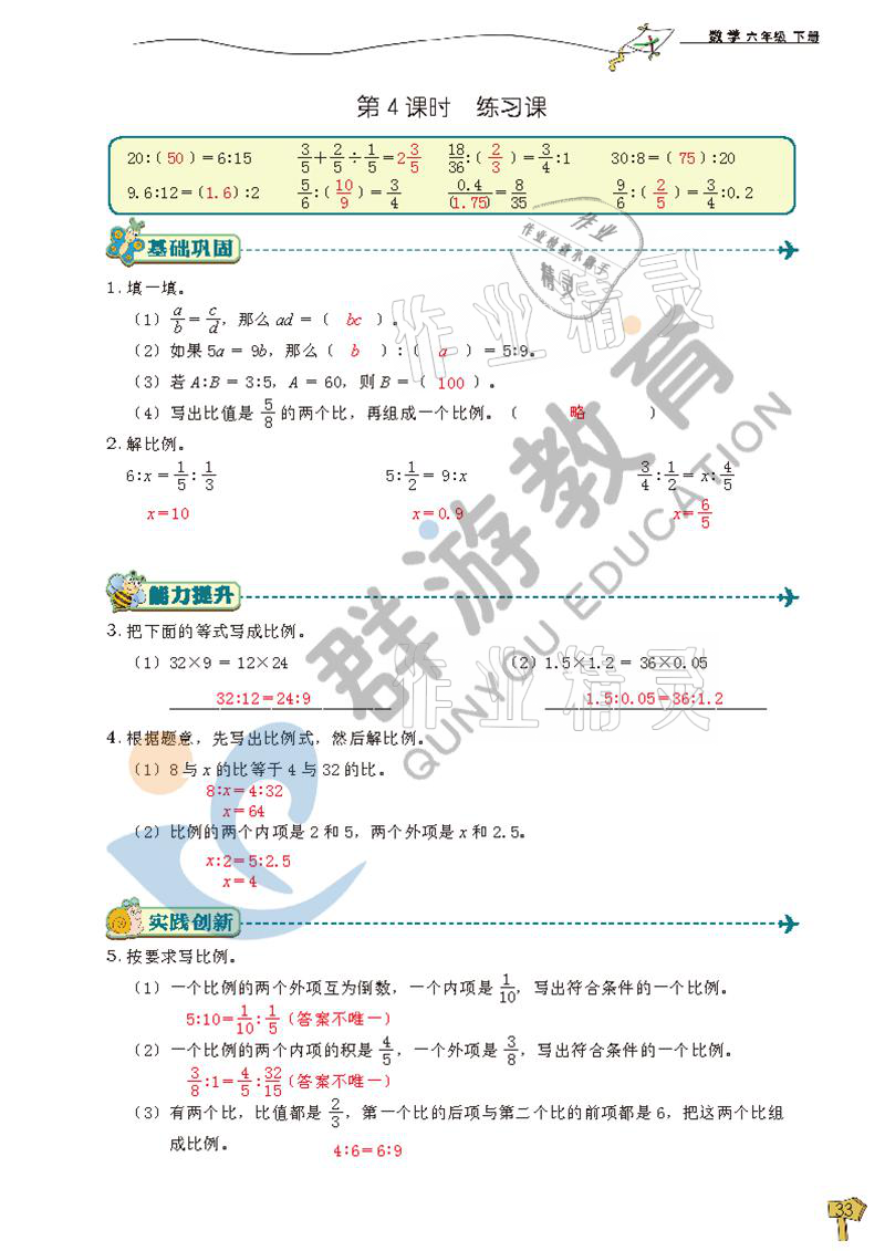 2021年雙全學業堂六年級數學下冊人教版 參考答案第33頁