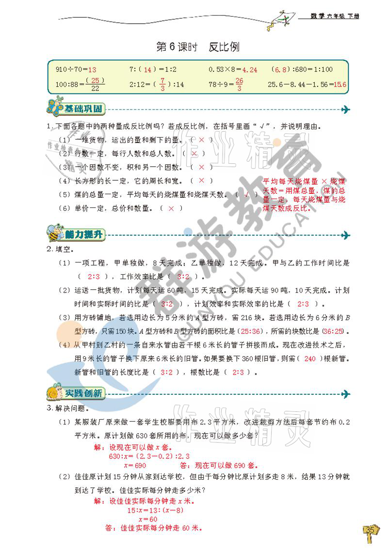 2021年雙全學業堂六年級數學下冊人教版 參考答案第35頁
