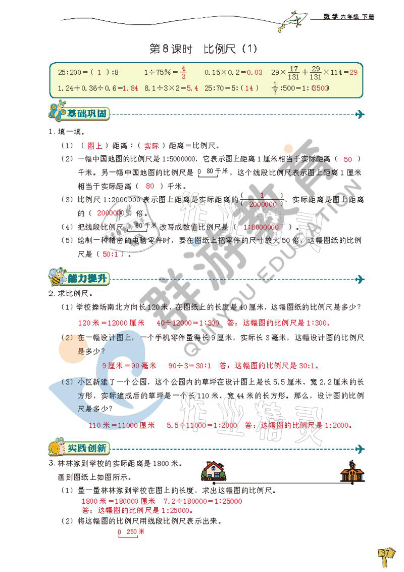 2021年雙全學業堂六年級數學下冊人教版 參考答案第37頁