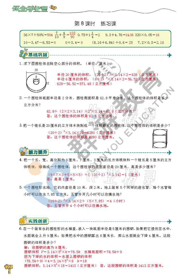 2021年雙全學業堂六年級數學下冊人教版 參考答案第22頁