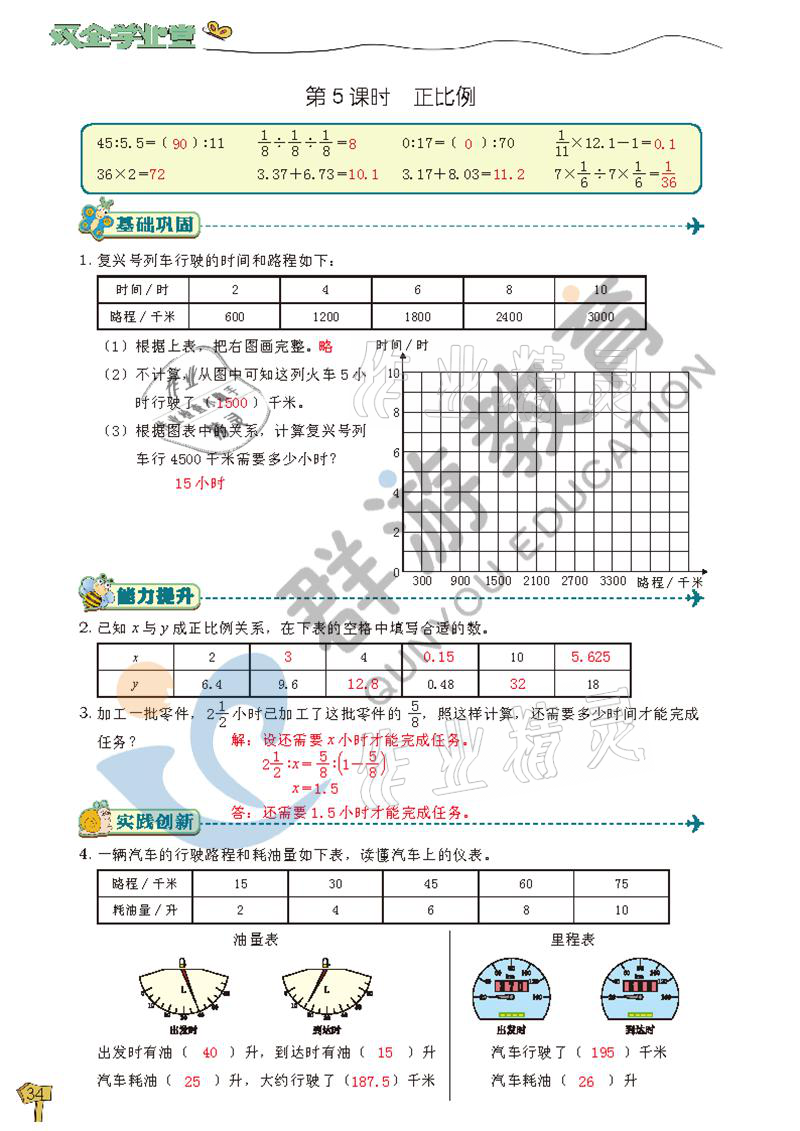 2021年雙全學業堂六年級數學下冊人教版 參考答案第34頁