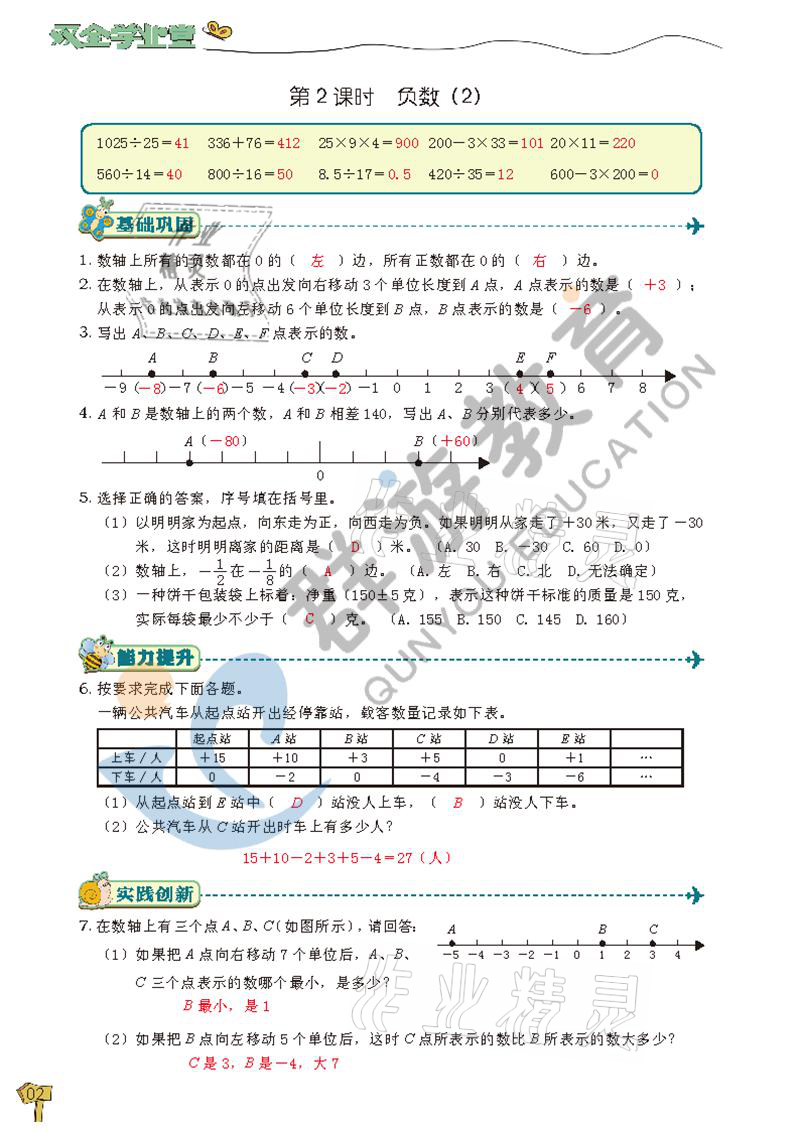 2021年雙全學業堂六年級數學下冊人教版 參考答案第2頁
