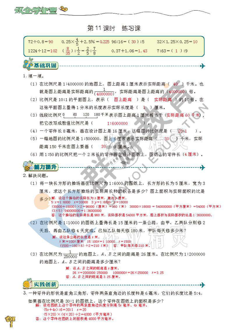 2021年雙全學業堂六年級數學下冊人教版 參考答案第40頁