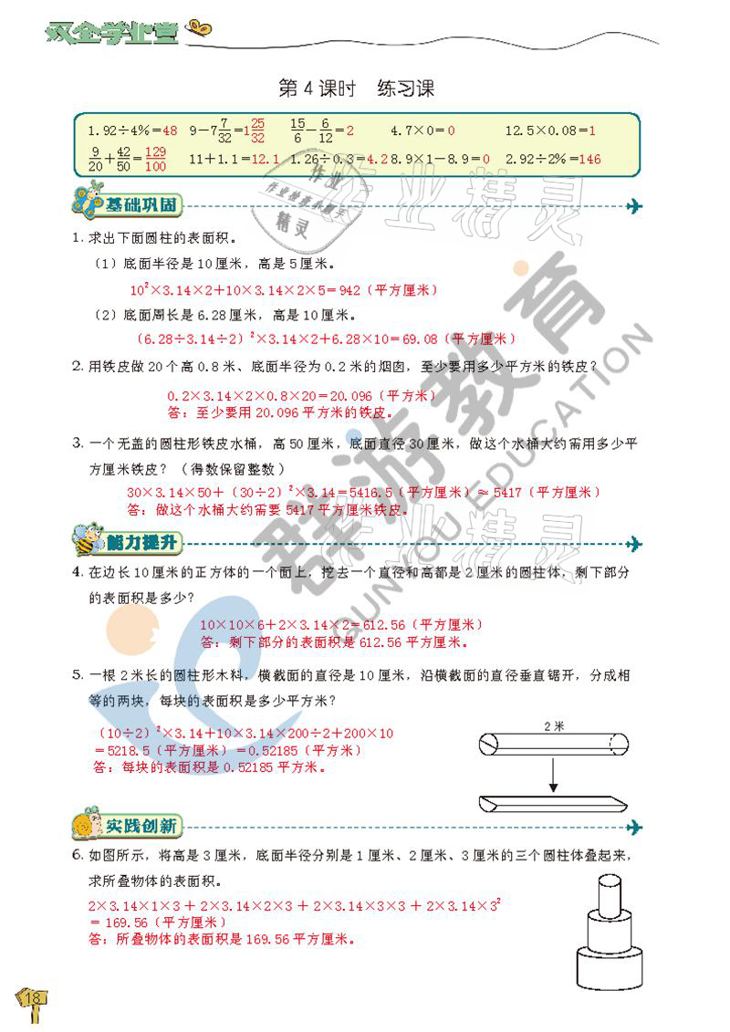 2021年雙全學業堂六年級數學下冊人教版 參考答案第18頁