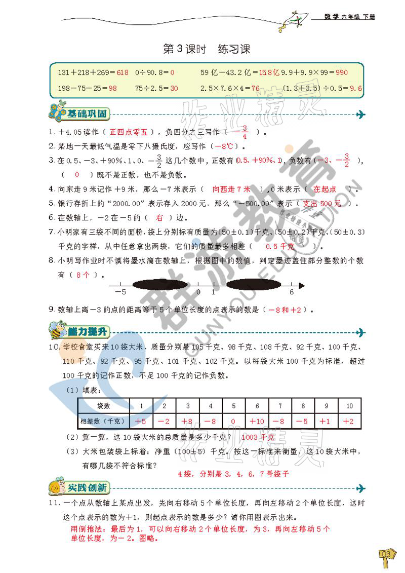 2021年雙全學業堂六年級數學下冊人教版 參考答案第3頁