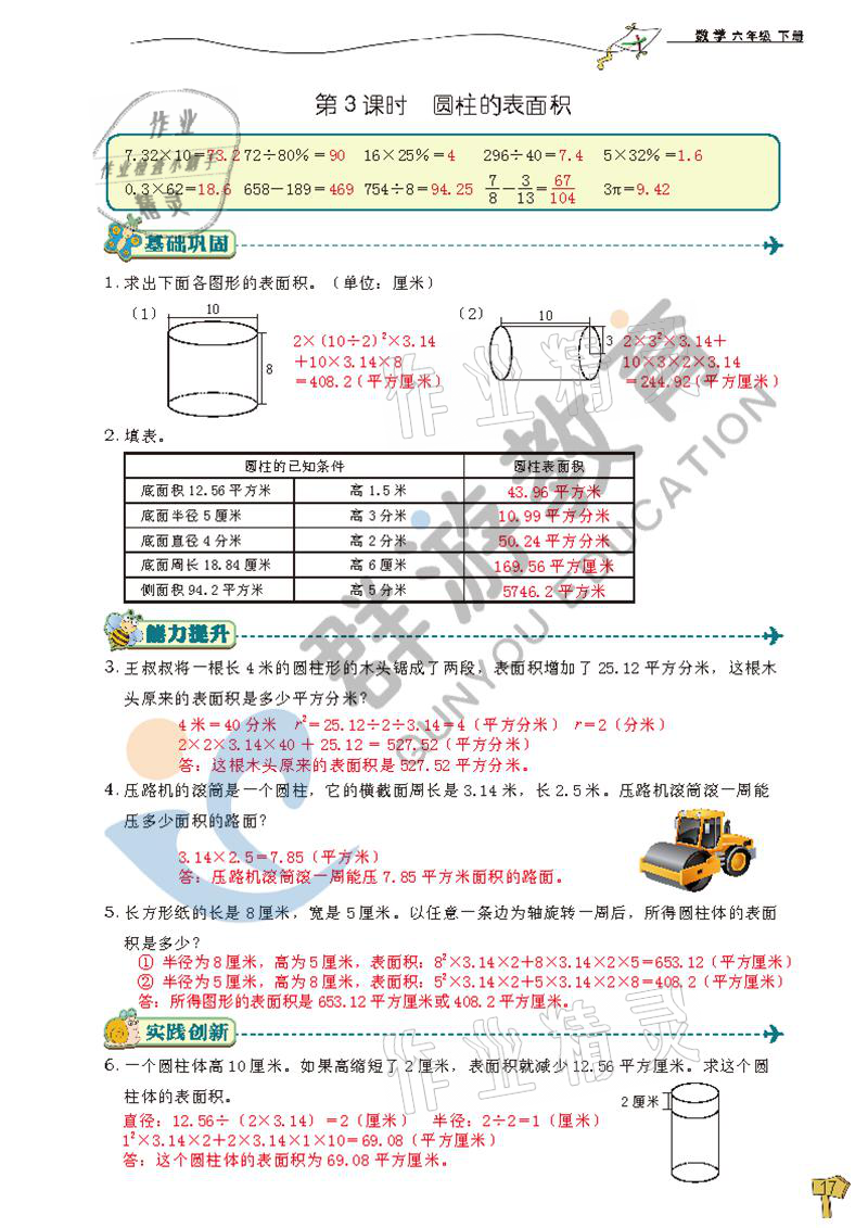 2021年雙全學業堂六年級數學下冊人教版 參考答案第17頁