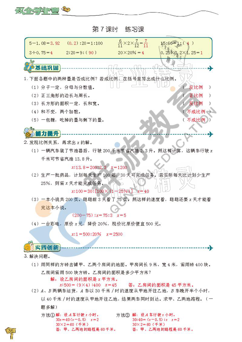 2021年雙全學業堂六年級數學下冊人教版 參考答案第36頁