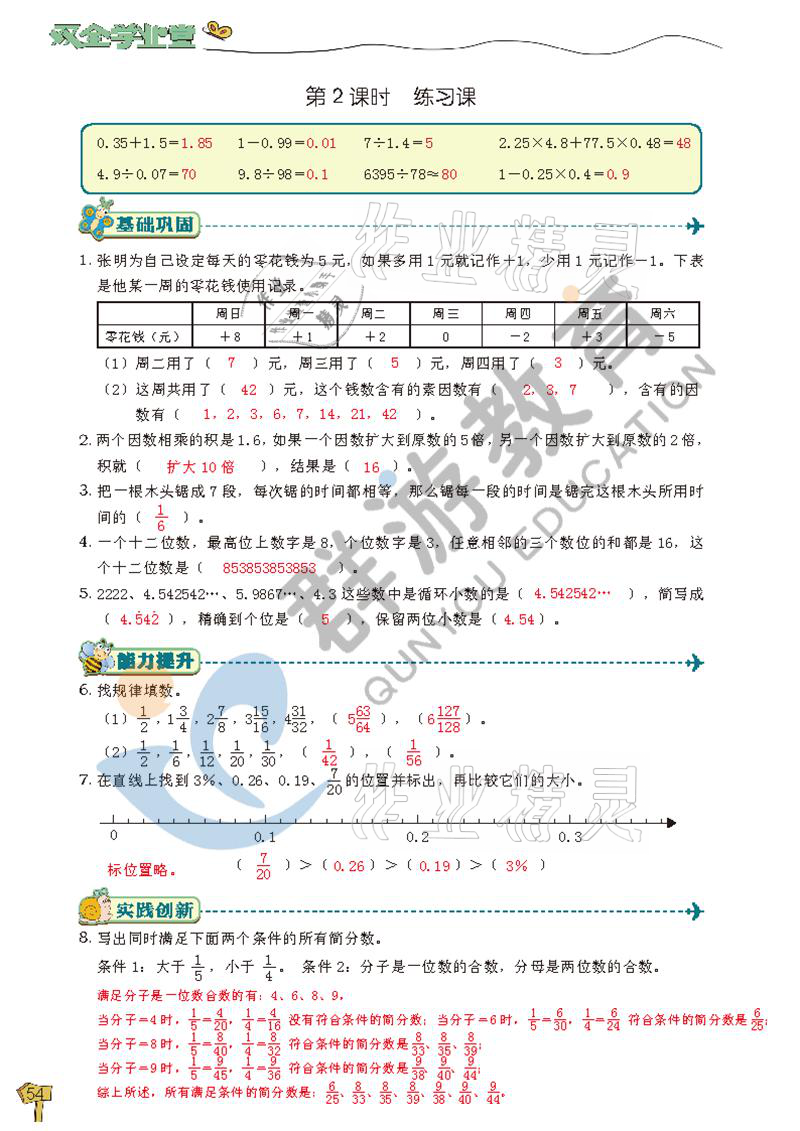 2021年雙全學業堂六年級數學下冊人教版 參考答案第54頁