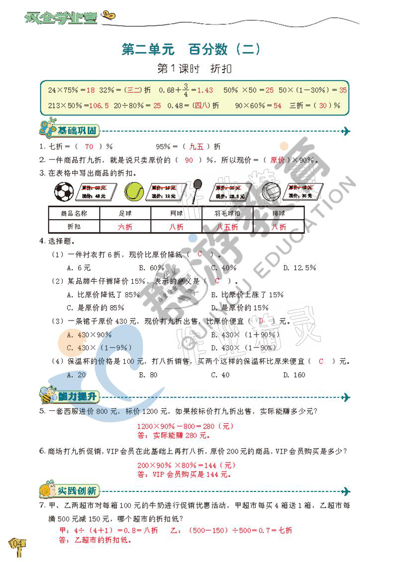 2021年雙全學業堂六年級數學下冊人教版 參考答案第4頁