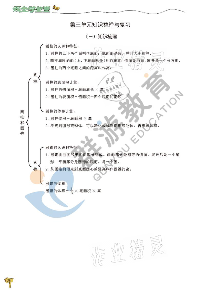 2021年雙全學業堂六年級數學下冊人教版 參考答案第26頁