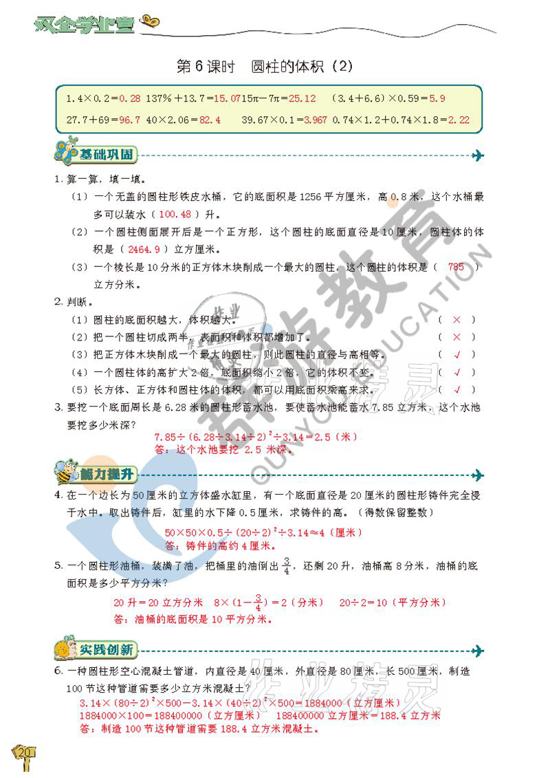 2021年雙全學業堂六年級數學下冊人教版 參考答案第20頁