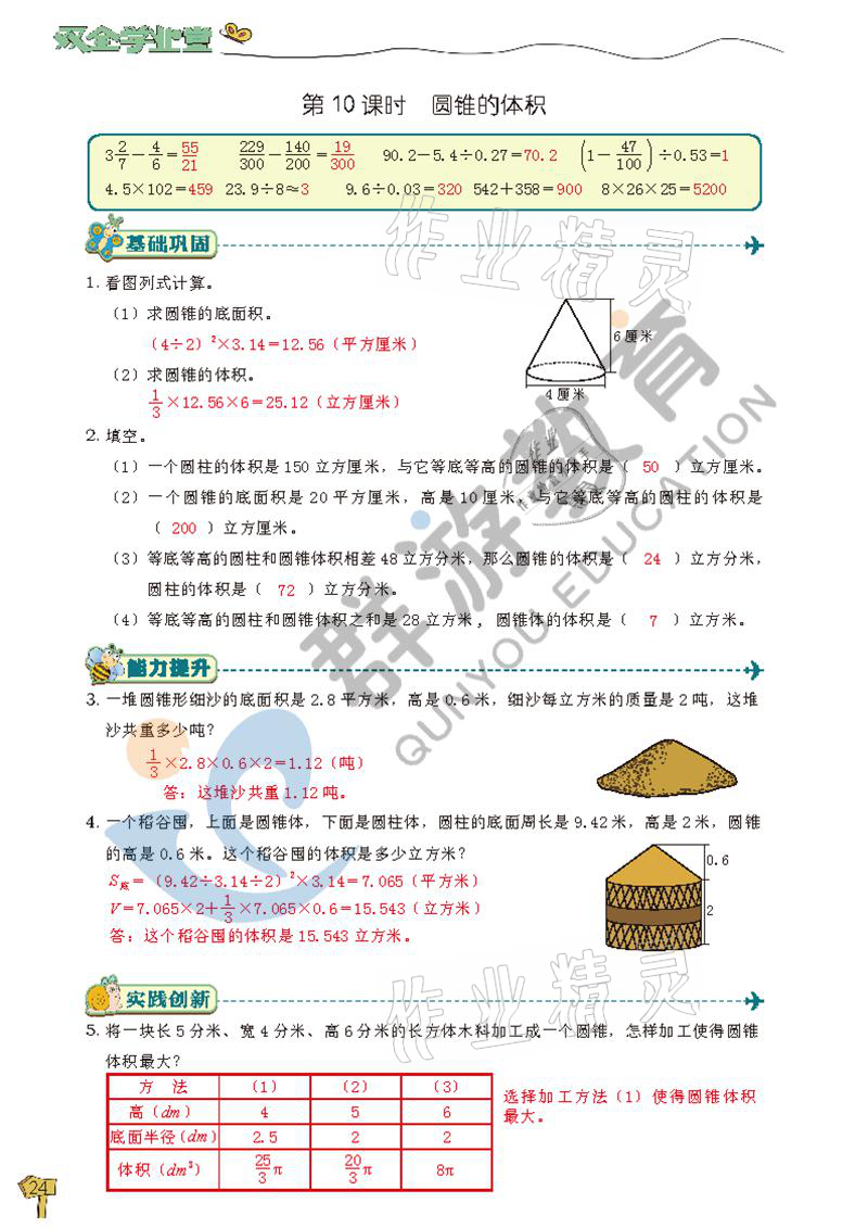 2021年雙全學業堂六年級數學下冊人教版 參考答案第24頁