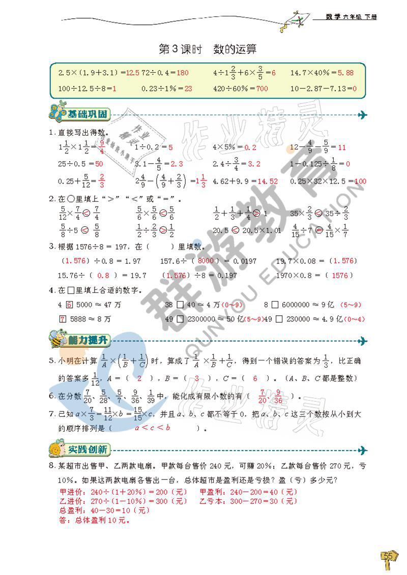 2021年雙全學業堂六年級數學下冊人教版 參考答案第55頁