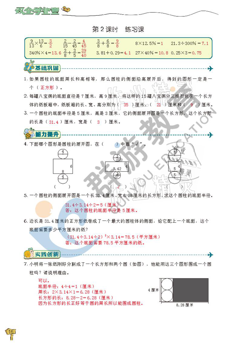 2021年雙全學業堂六年級數學下冊人教版 參考答案第16頁