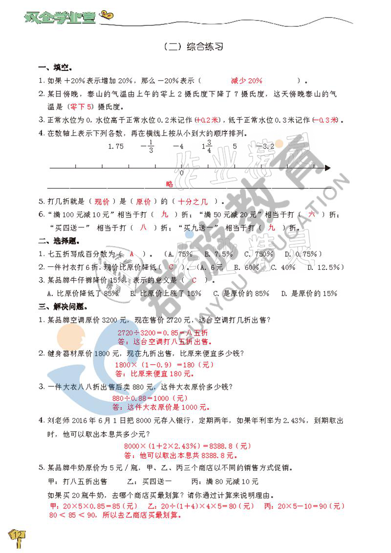 2021年雙全學業堂六年級數學下冊人教版 參考答案第12頁