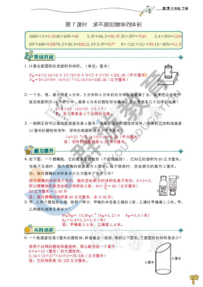 2021年雙全學業堂六年級數學下冊人教版 參考答案第21頁
