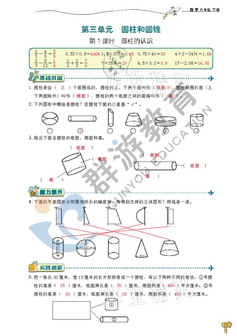 2021年雙全學業堂六年級數學下冊人教版 參考答案第15頁