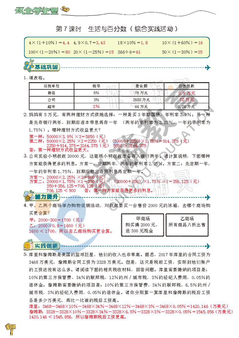 2021年雙全學(xué)業(yè)堂六年級(jí)數(shù)學(xué)下冊(cè)人教版 參考答案第10頁(yè)