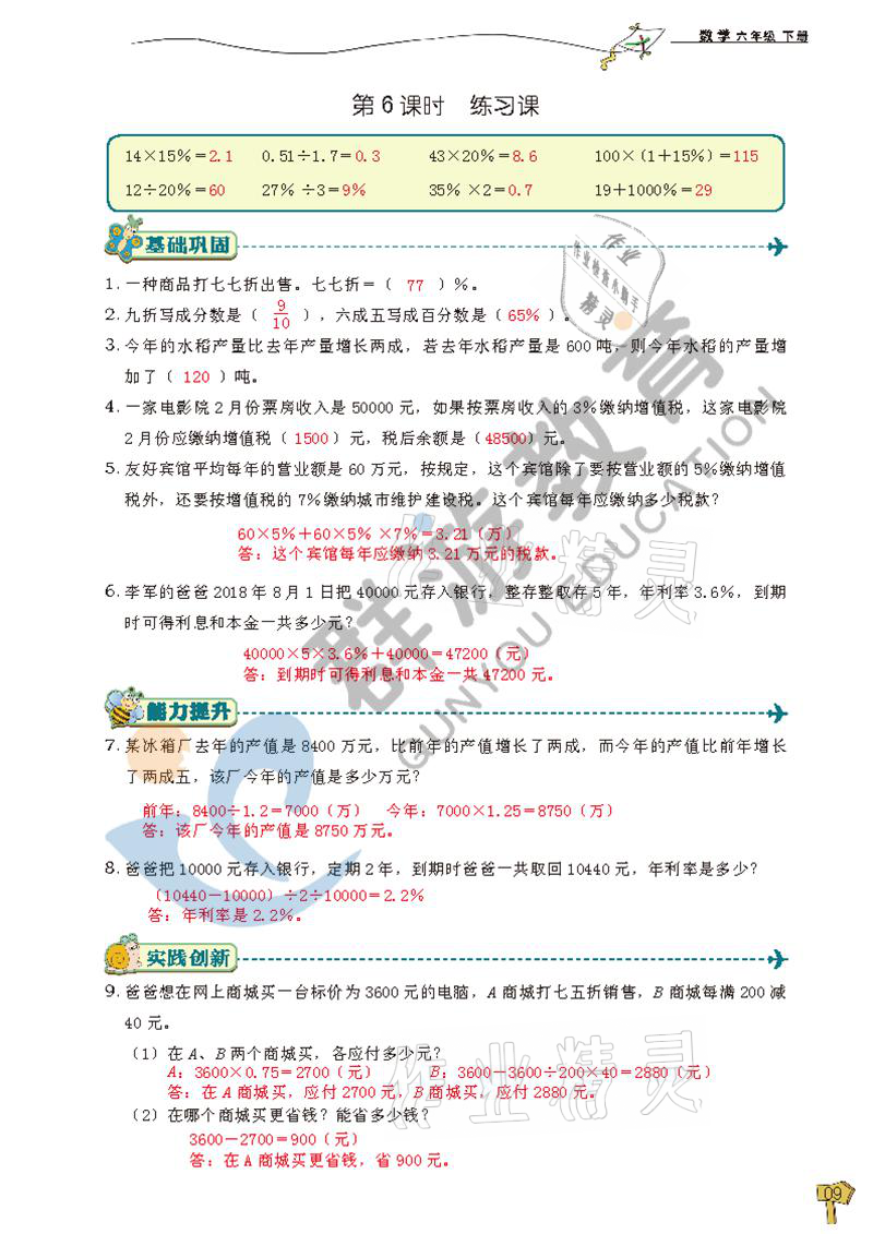 2021年雙全學業堂六年級數學下冊人教版 參考答案第9頁