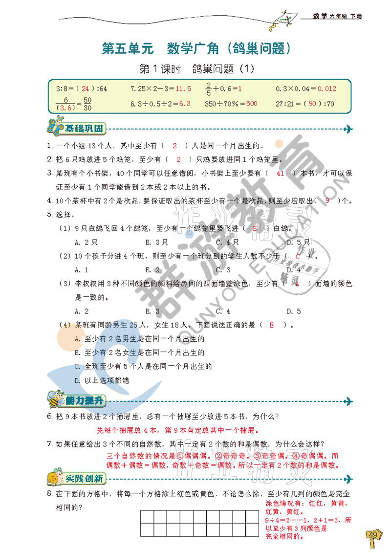 2021年雙全學業堂六年級數學下冊人教版 參考答案第49頁