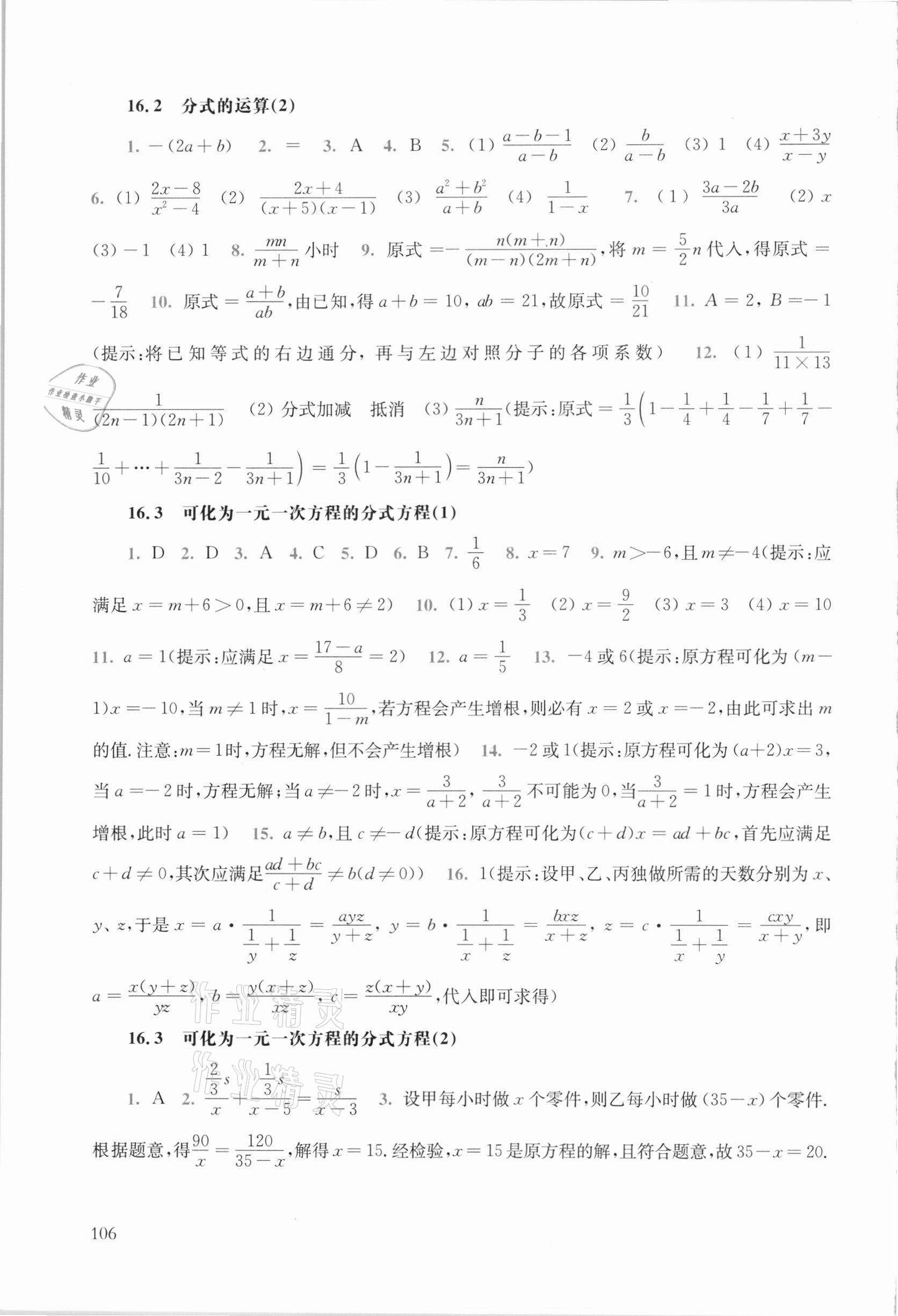 2021年同步练习册八年级数学下册华师大版华东师范大学出版社 参考答案第2页