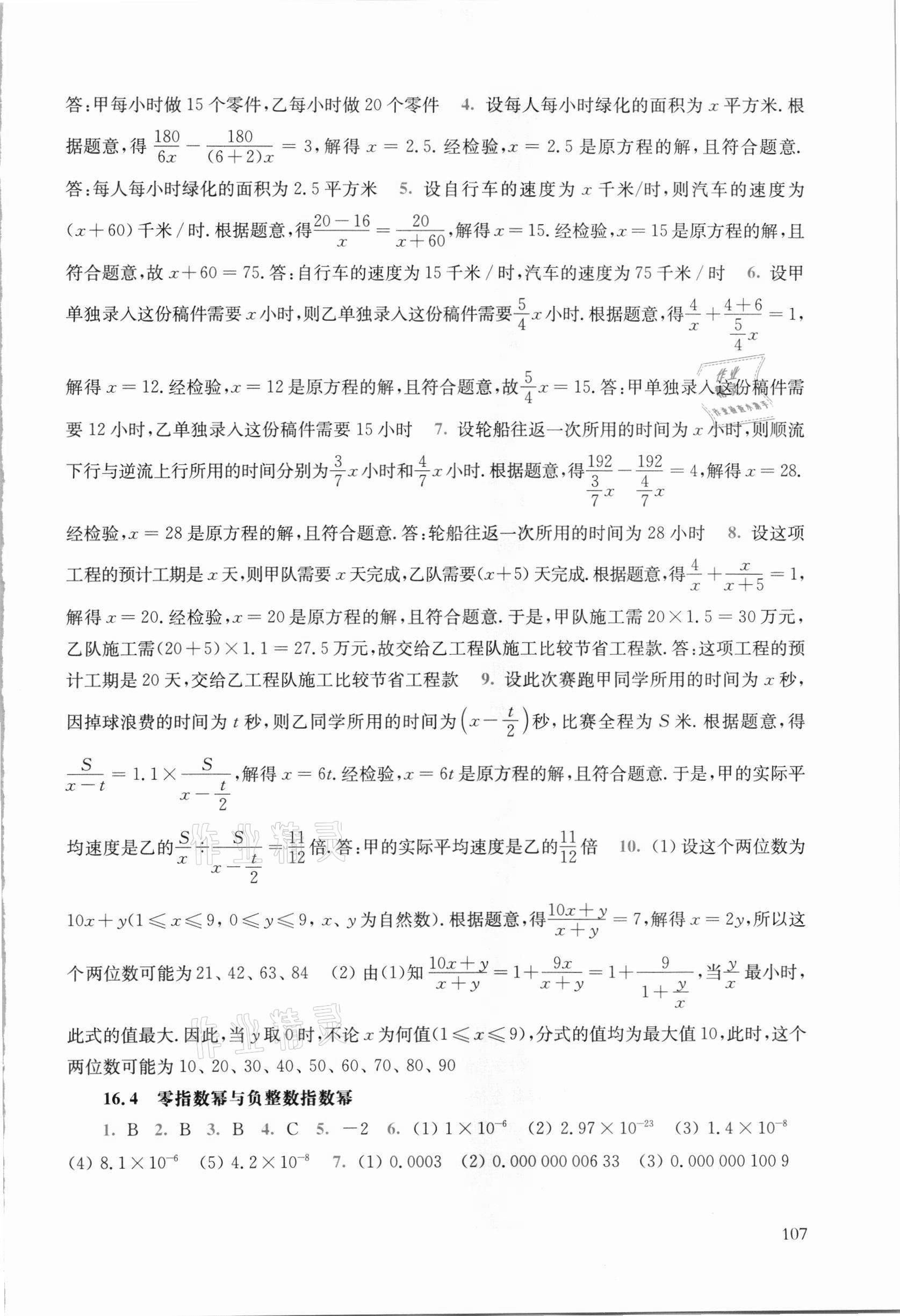 2021年同步练习册八年级数学下册华师大版华东师范大学出版社 参考答案第3页