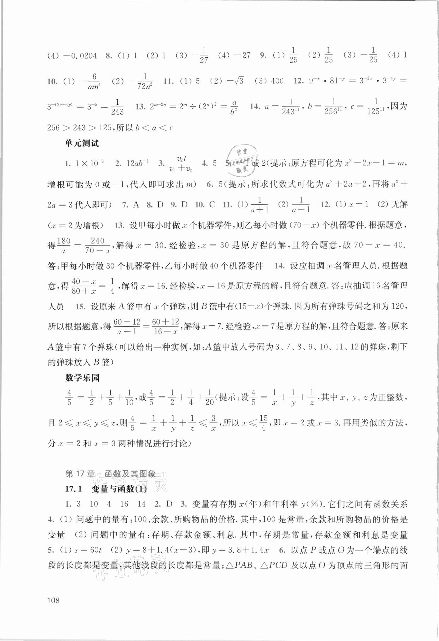 2021年同步练习册八年级数学下册华师大版华东师范大学出版社 参考答案第4页