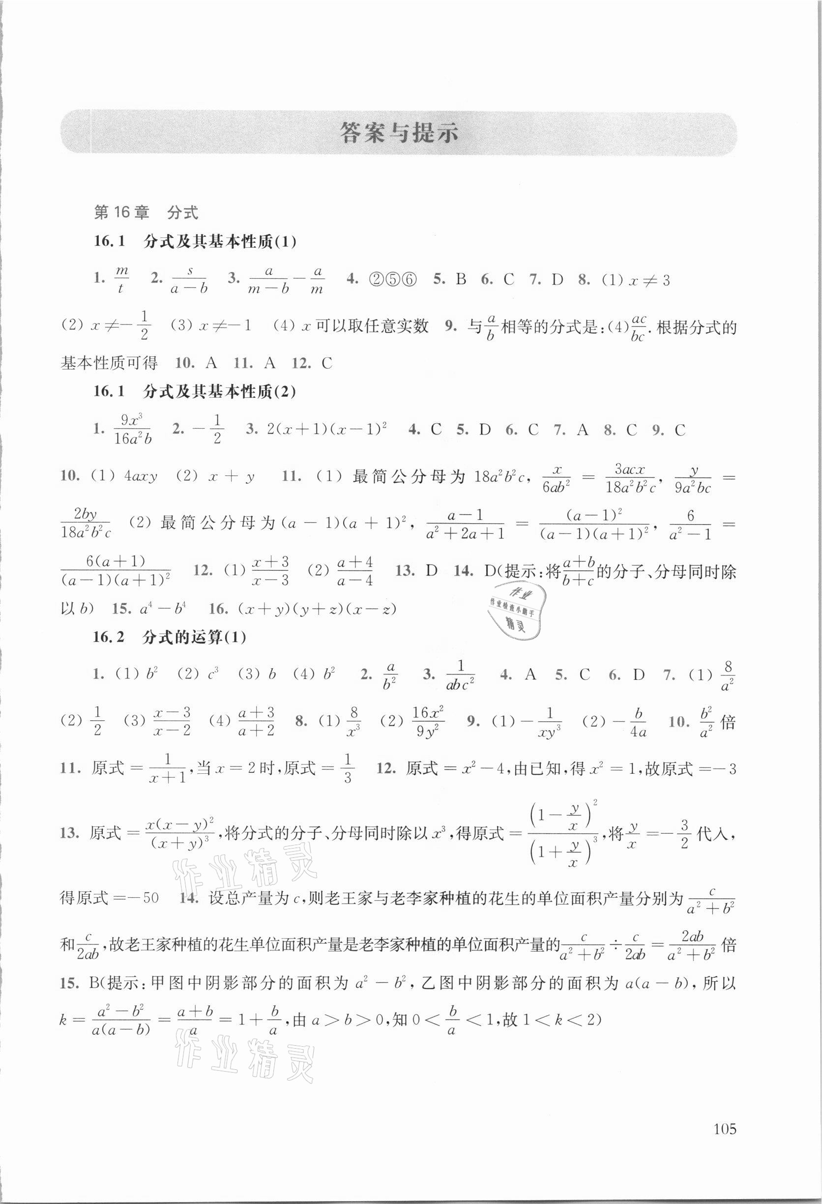 2021年同步练习册八年级数学下册华师大版华东师范大学出版社 参考答案第1页