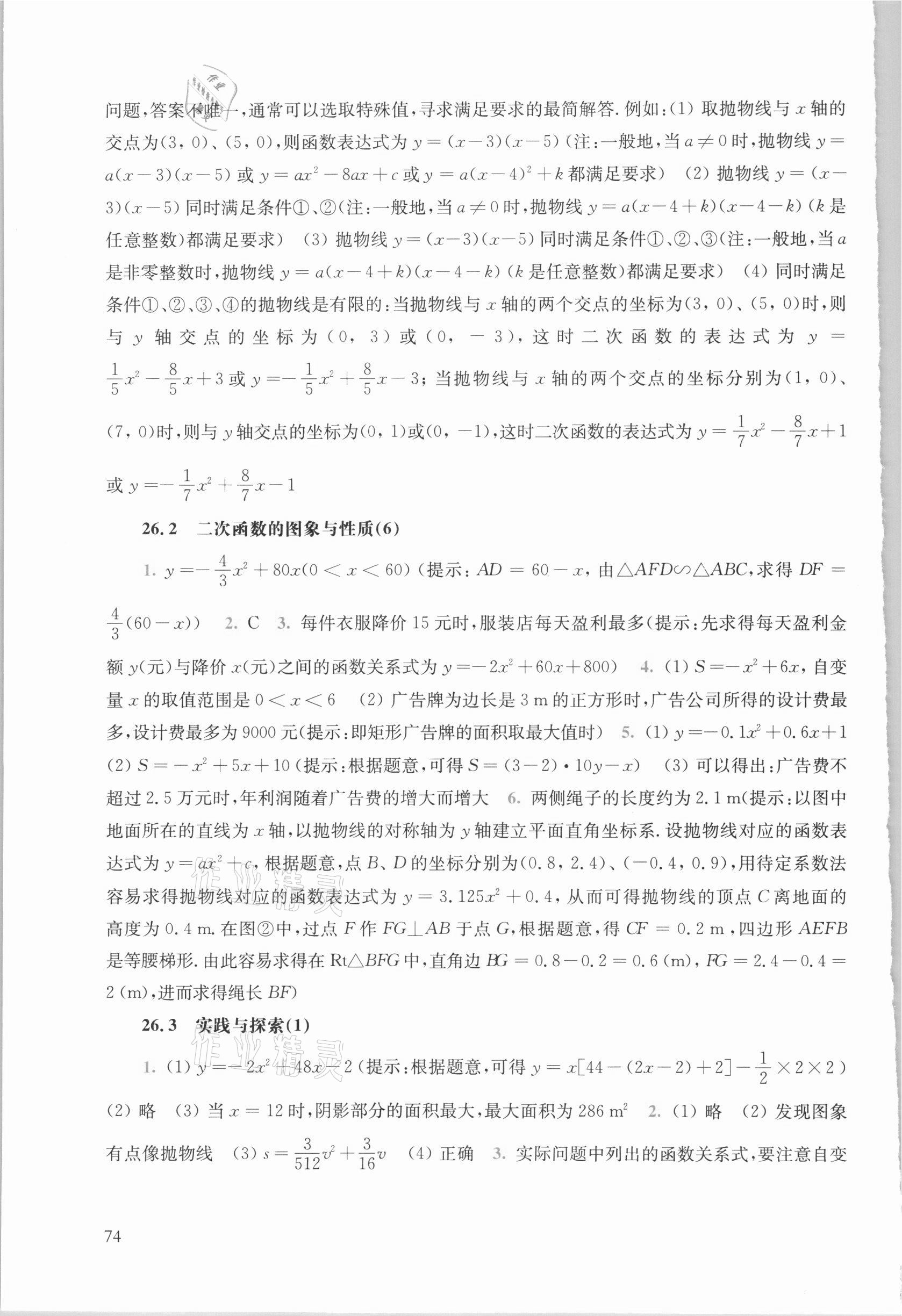 2021年同步練習冊九年級數(shù)學下冊華師大版華東師范大學出版社 參考答案第3頁