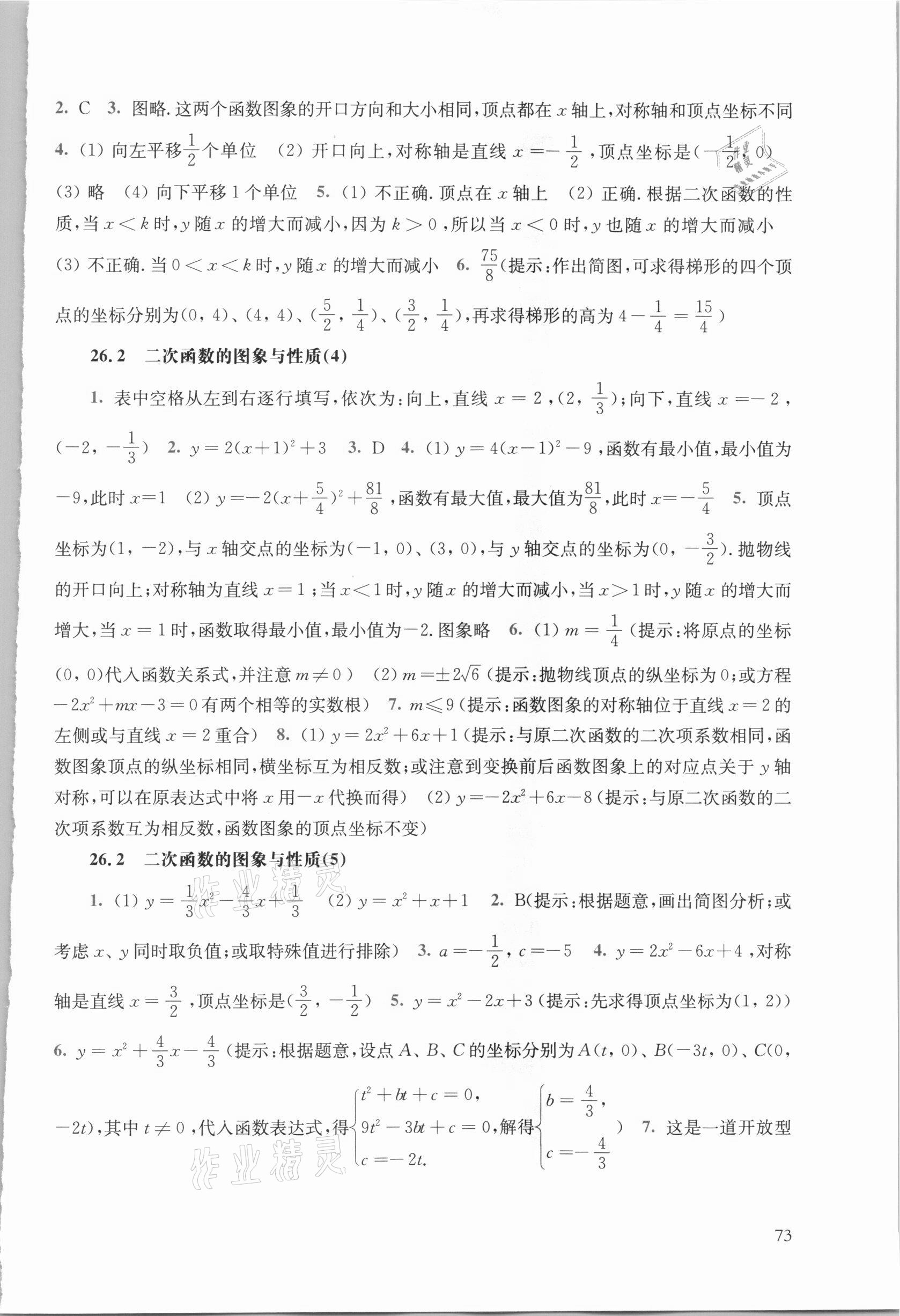 2021年同步练习册九年级数学下册华师大版华东师范大学出版社 参考答案第2页