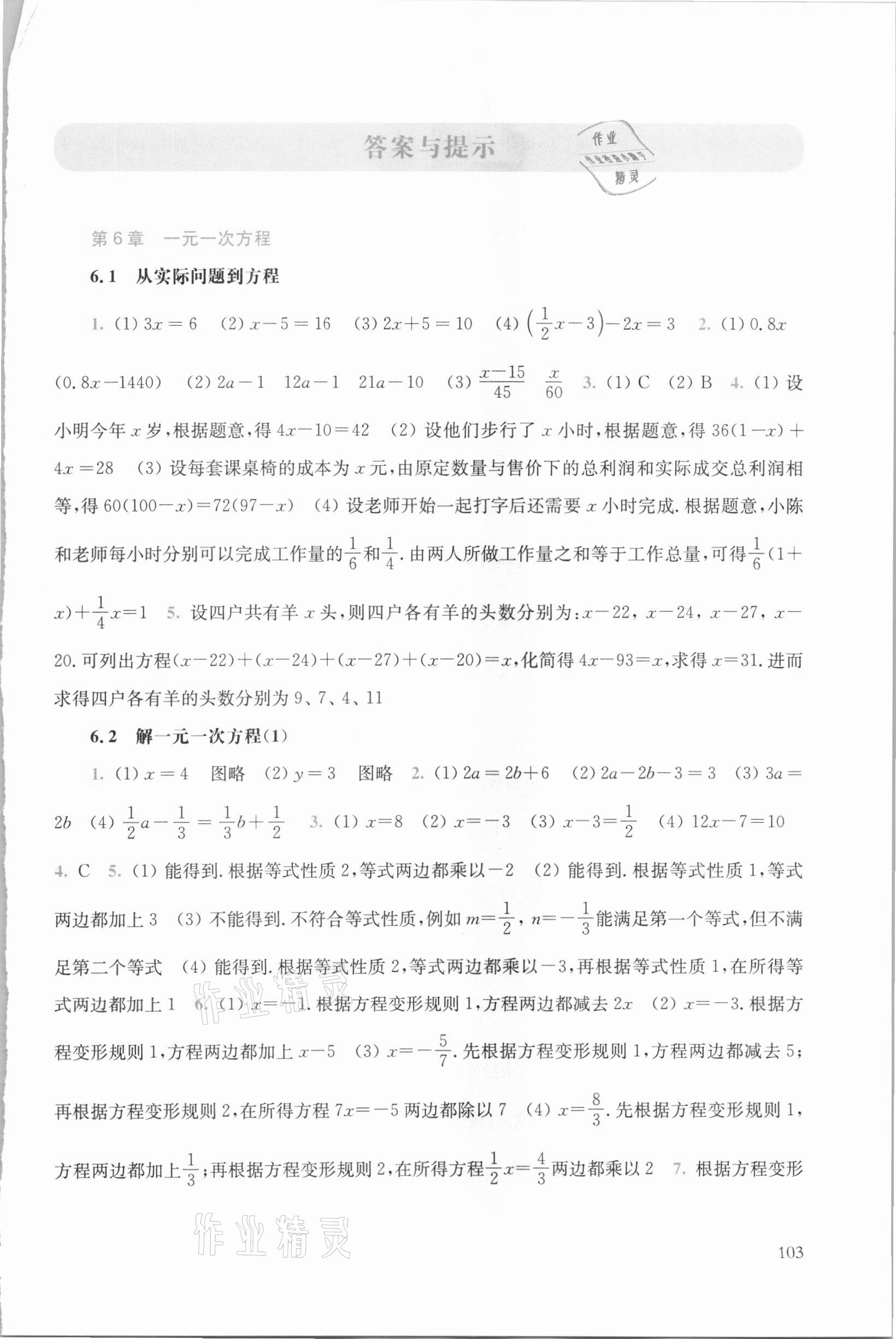 2021年同步練習(xí)冊七年級數(shù)學(xué)下冊華師大版華東師范大學(xué)出版社 第1頁