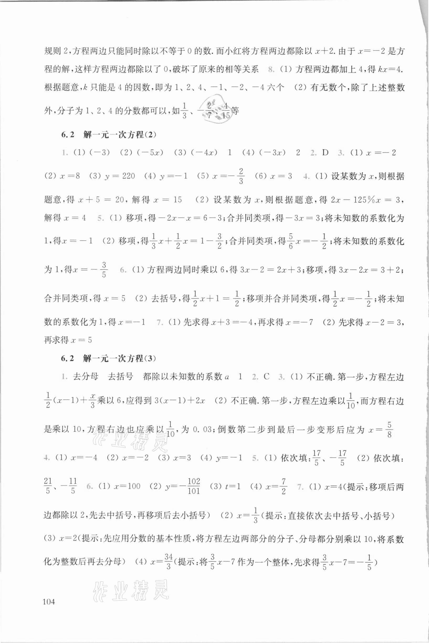 2021年同步練習(xí)冊七年級數(shù)學(xué)下冊華師大版華東師范大學(xué)出版社 第2頁