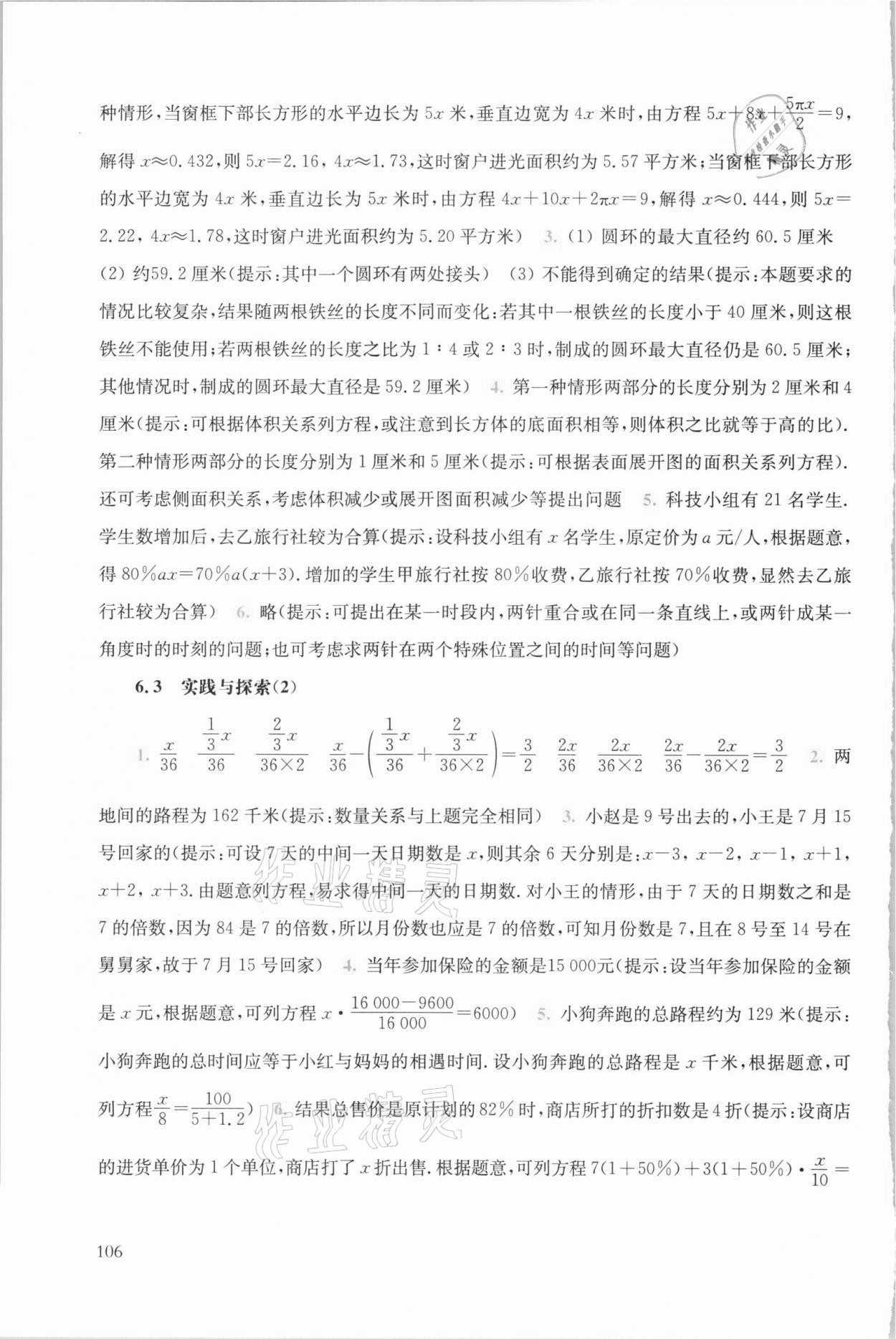 2021年同步練習(xí)冊七年級數(shù)學(xué)下冊華師大版華東師范大學(xué)出版社 第4頁