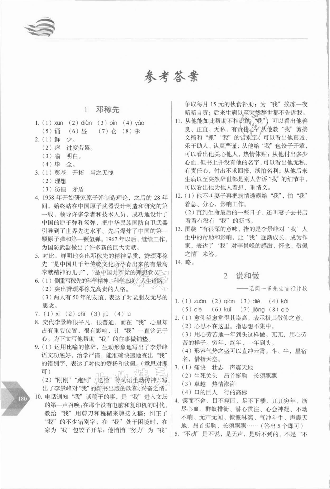 2021年隨堂同步練習(xí)七年級語文下冊人教版 參考答案第1頁