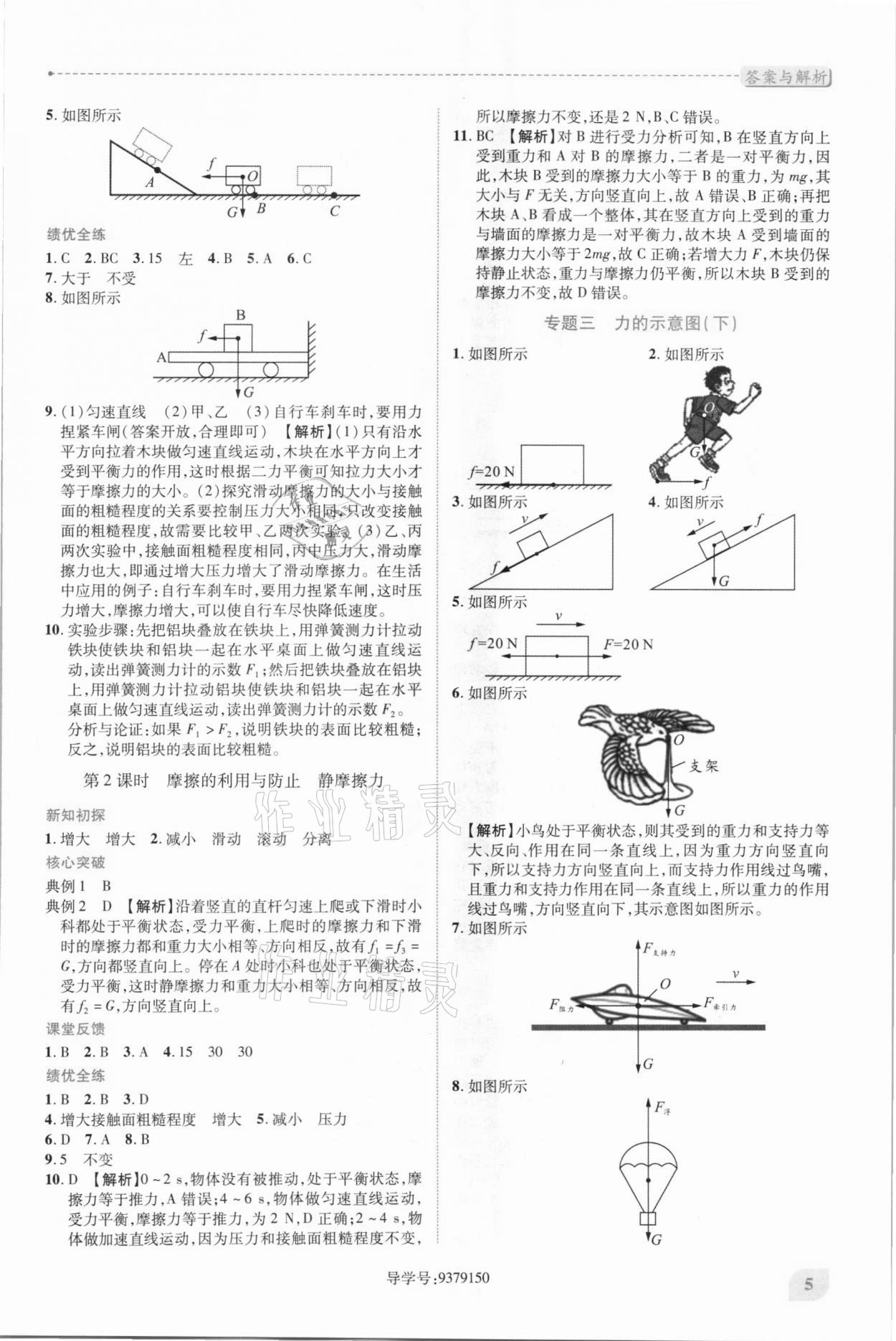 2021年新課標(biāo)教材同步導(dǎo)練八年級(jí)物理下冊(cè)人教版 第5頁(yè)